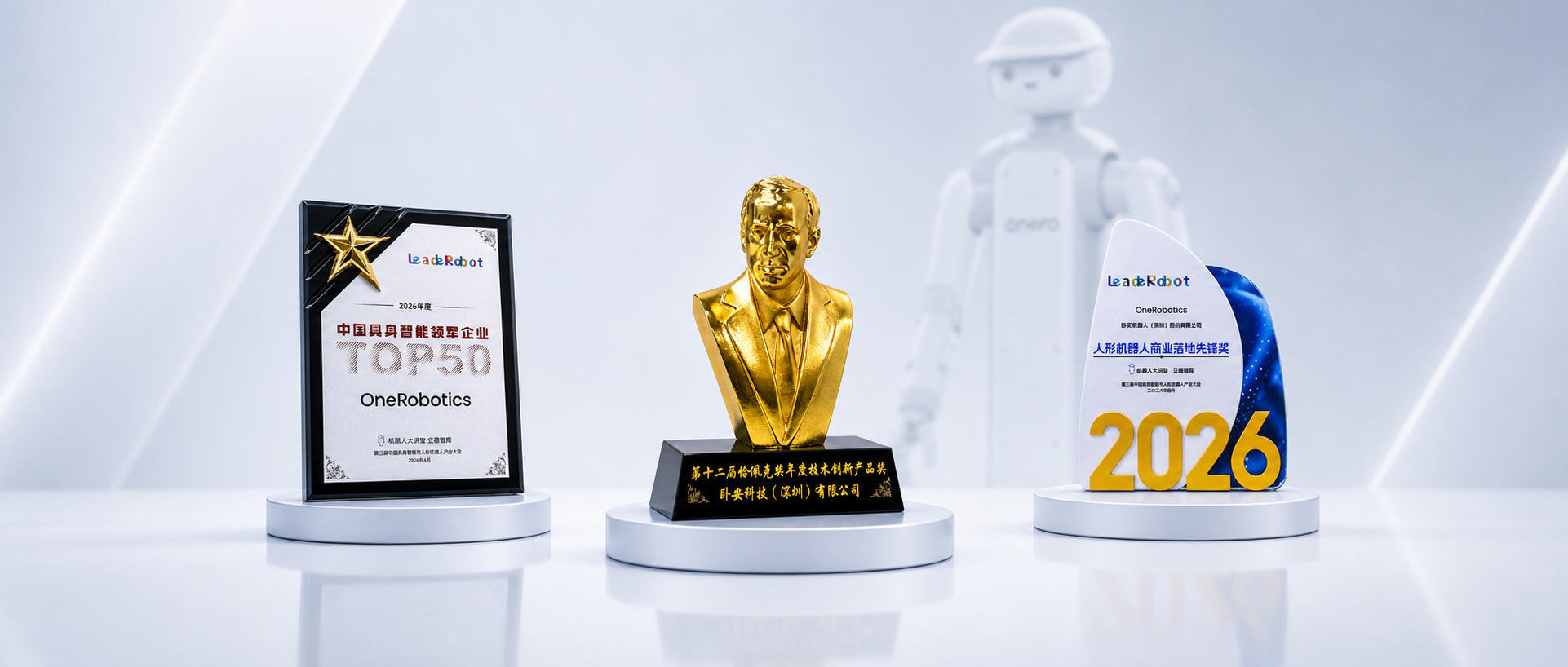 OneRobotics Wins Another Authoritative Industry Award, with Its “One Brain, Multiple Embodiments” Strategy Receiving Continued Recognition from the Embodied AI Industry